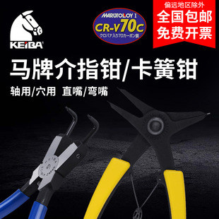 Japanese horse brand 7-inch Circlip pliers inner caliper outer S-025 Circlip pliers ring clamp yellow clamp