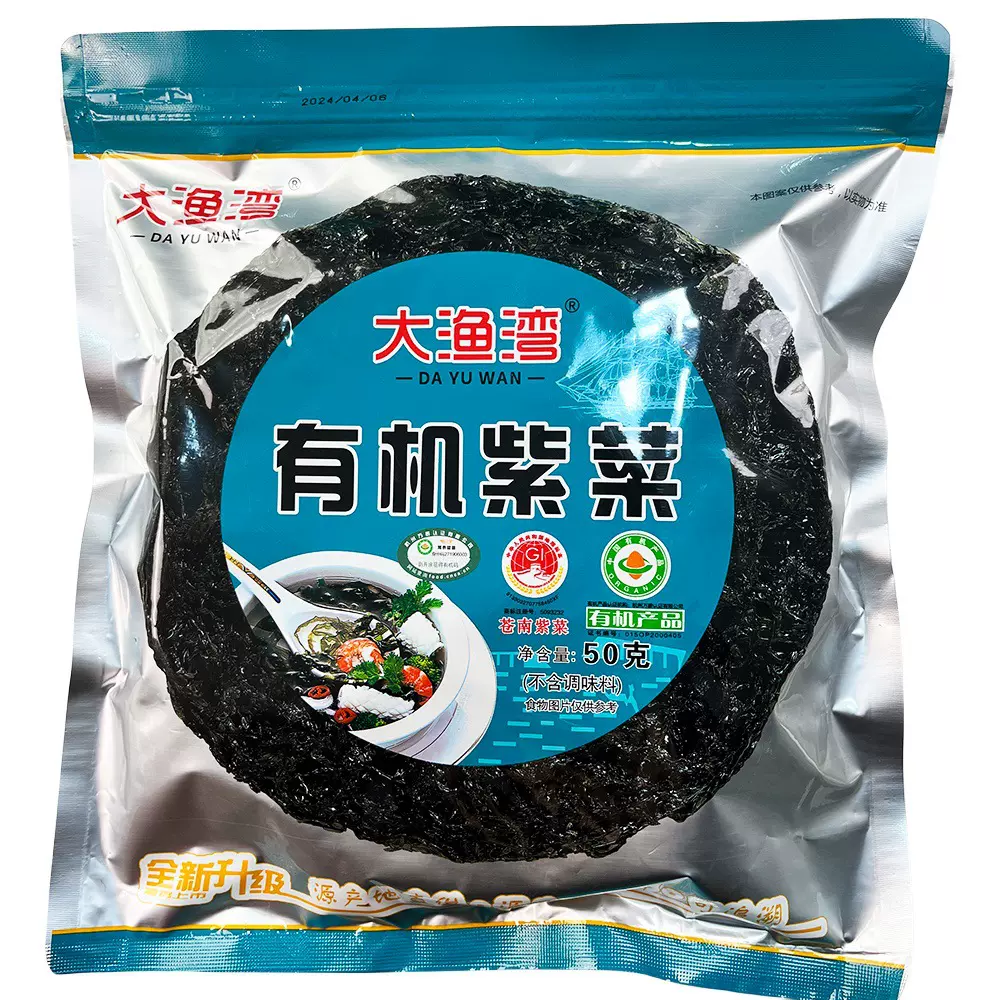 大渔湾有机紫菜干货干净无沙冲泡即食纯紫菜50克一件代发批发工厂