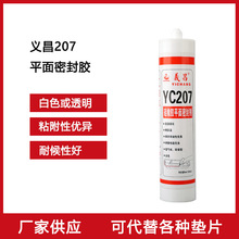 �S�� �x��YC207��ͪ�ܷ��zRTV�zˮ�����z��ɫ͸��ƽ�湤�I�ܷ℩