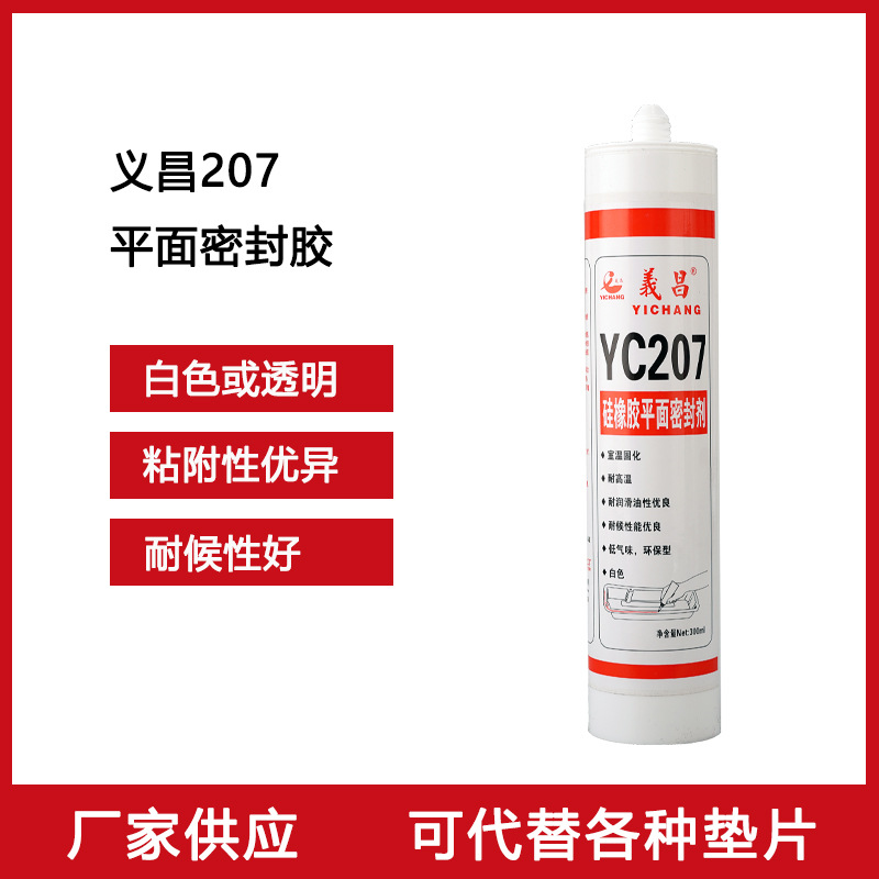 厂家 义昌YC207硅酮密封胶RTV胶水硅橡胶白色透明平面工业密封剂