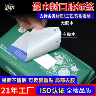 湿巾封口贴标签订制印刷 间隔胶封口贴不留残胶防水OPEN贴纸厂家