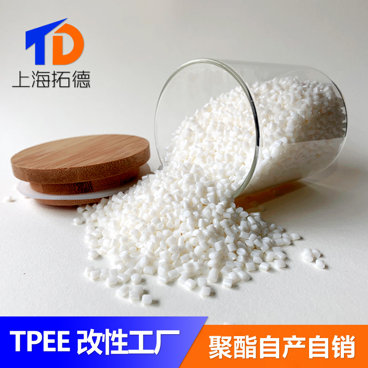 TPEE本色聚酯改性料80A 85A 90A 95A 98A 100A 105A 110A 115A