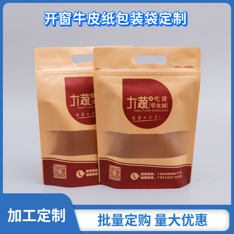 厂家直销开窗牛皮纸食品包装袋环保pe材料防水保鲜自封口设计效果