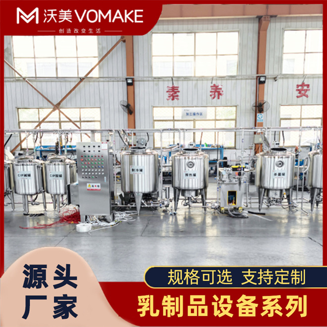 固体酸奶全套生产线奶豆腐巴氏杀菌罐驼奶生产加工设备酸奶发酵罐