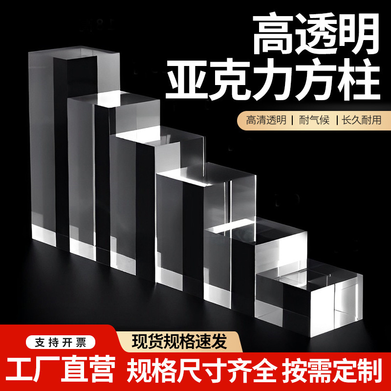 Transparent Acrylic Column Square Jewelry Base Ornament Hand Model Base Cosmetics Display Column