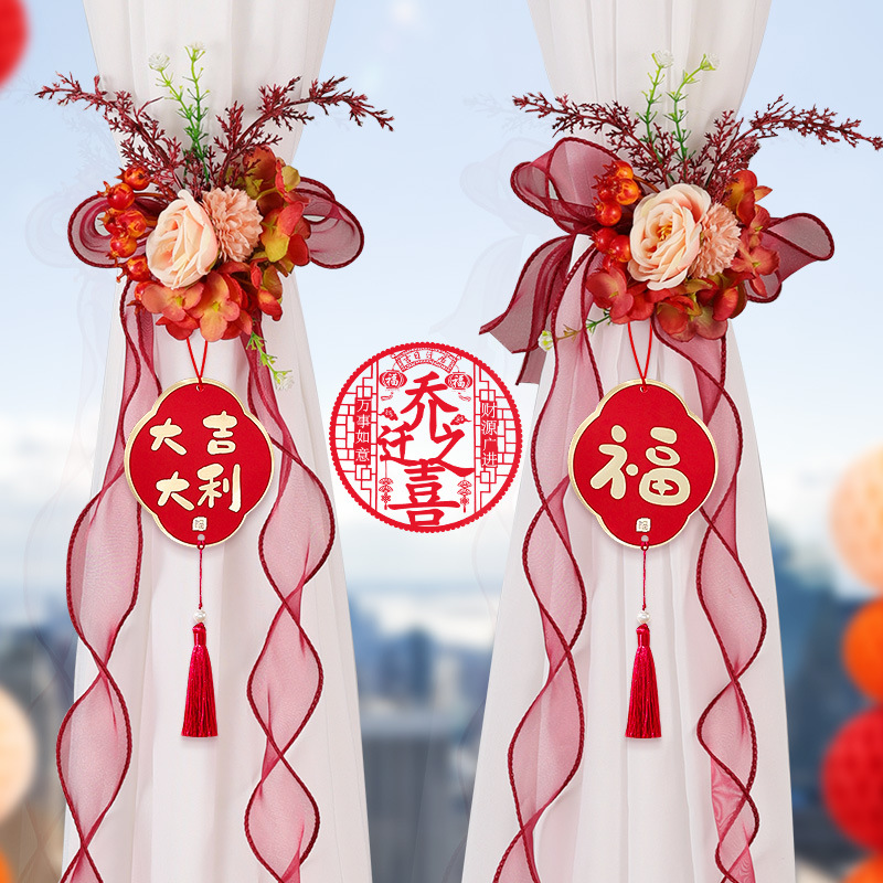 乔迁之喜窗帘装饰挂件绑带花新居布置新房子搬家入宅客厅仪式用品