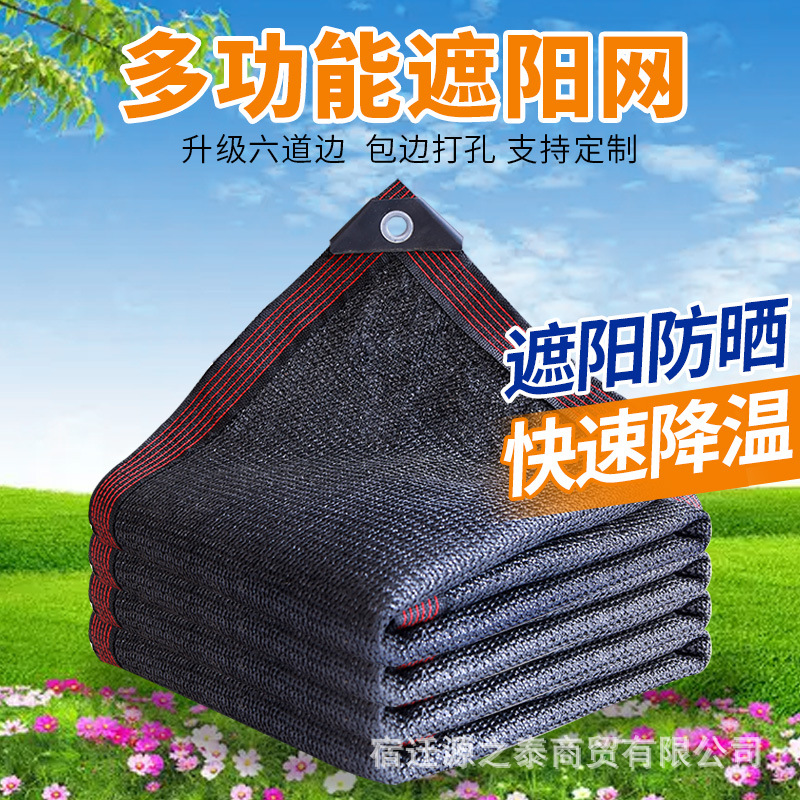 厂家直供遮阳网黑色加厚加密防晒遮阴网包边打孔遮光网庭院遮阳
