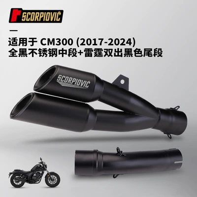 Cruise Prince CM300 stainless steel middle exhaust pipe tail muffler 2017-2024 non-destructive installation (Motorcycle exhaust pipe) - cm300-all-black-stainless-steel-middle-section-thunder-double-outlet-black-tail-section-2017-2024