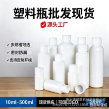 现货30ml50毫升塑料瓶小口瓶试剂瓶样品瓶墨水瓶化工瓶PE白色圆瓶