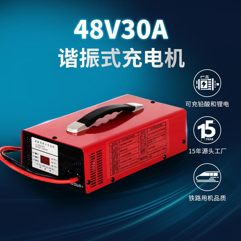 叉车铅酸电池锂电池智能充电器 观光车高尔夫球车48V30A充电机