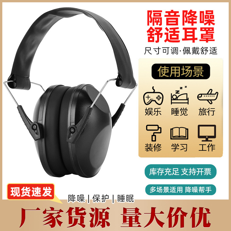 Factory Supply Soundproof Earmuffs for Studying, Noise Reduction, Work, Sleep, Factory Noise Reduction Headphones, Shooting Protection, Hearing Protection