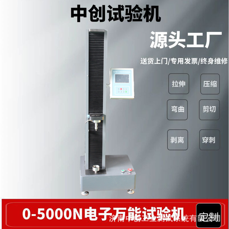 5KN铜箔拉伸试验机 撕裂  拉断力 剥离 抗拉强度测试机电子拉力机