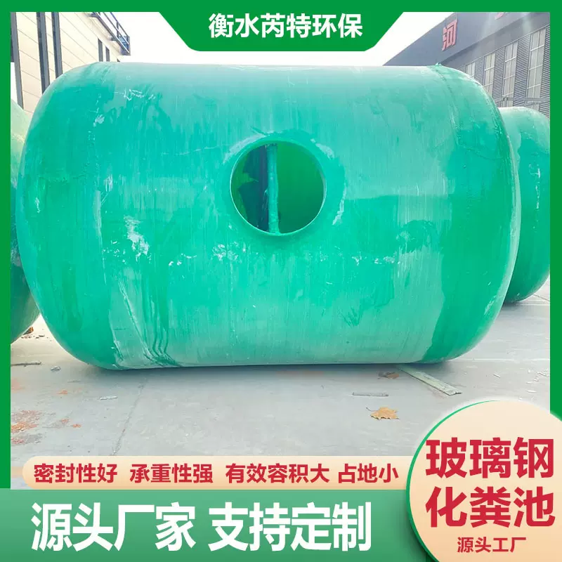 玻璃钢化粪池厂家地埋式沉淀池三格一体式污水处理环保设备事故池