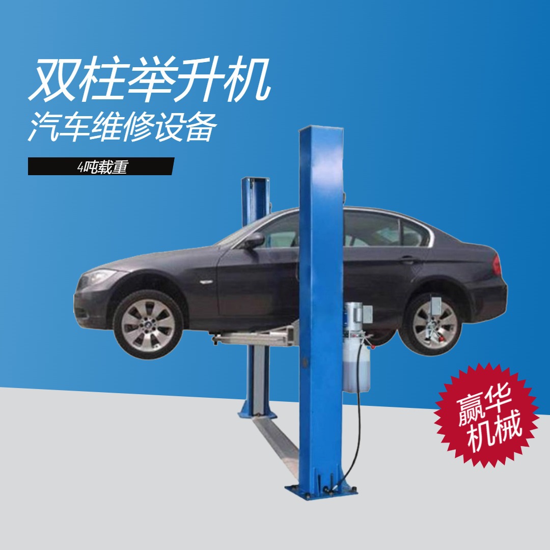 双柱举升机升高1.8米 两柱龙门液压升降台 双柱汽车维修举升机
