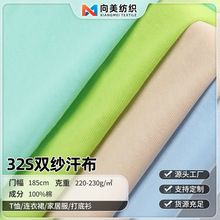 现货32s双纱全棉汗布 220-230克背心短袖文化衫T 恤精梳纯棉面料