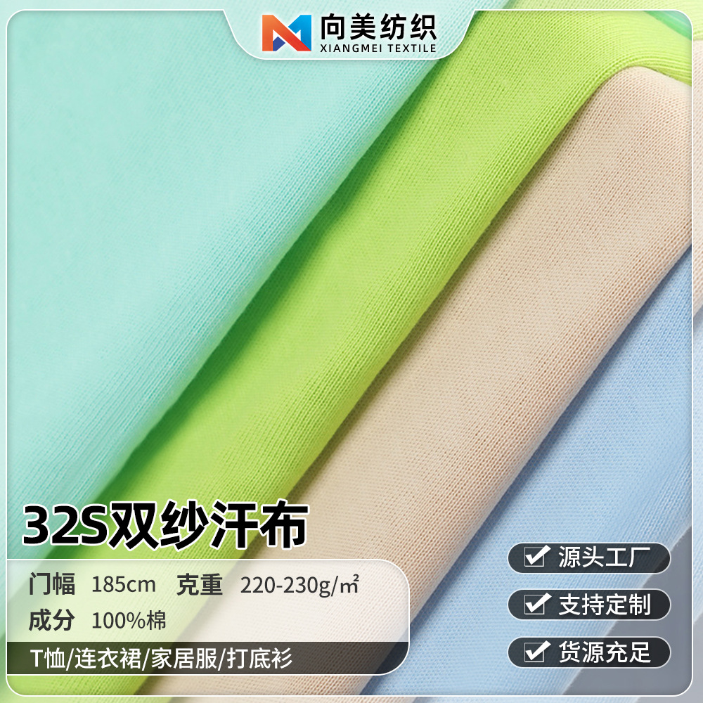 现货32s双纱全棉汗布 220-230克背心短袖文化衫T 恤精梳纯棉面料