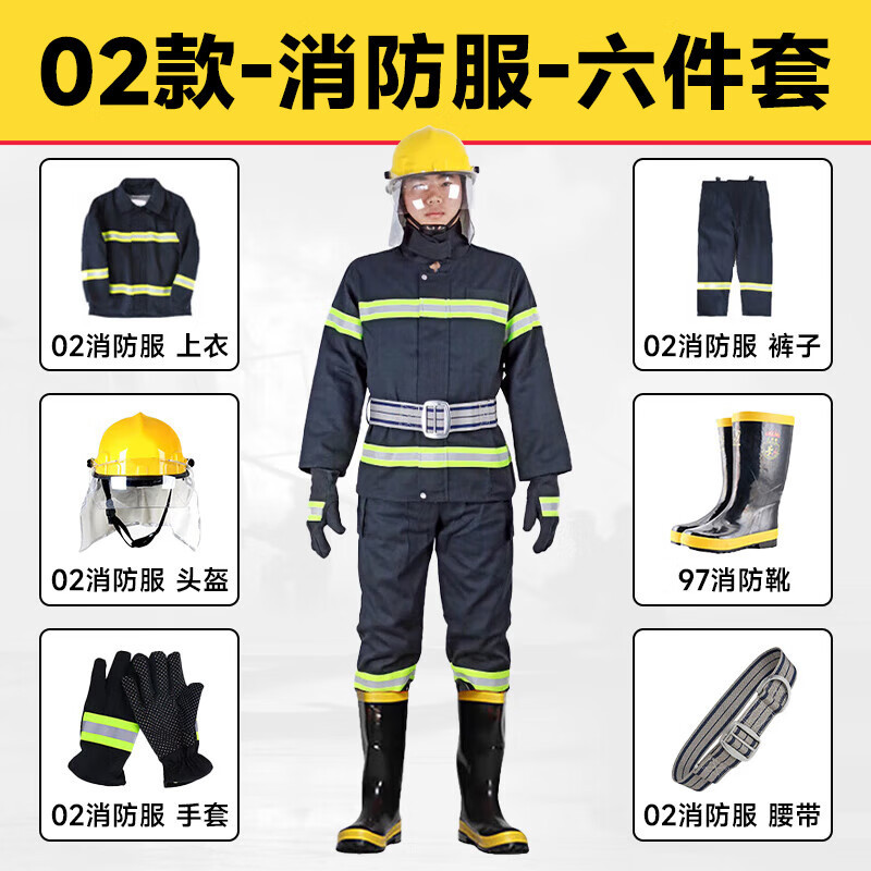 蓝炎 02款六件套97鞋 消防服套装消防战斗服六件套阻燃防护服训练