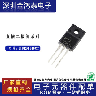 Direct Plug-In Ultra-Fast Recovery Diode Murf1640Ct Package To-220 Plastic Package 16A/400V Fast Recovery Tube