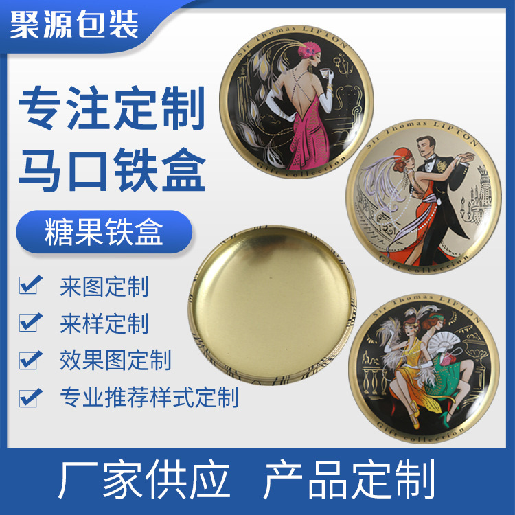 厂家供应 新款扁豆形圆形糖果马口铁小礼盒加工密封高档金属