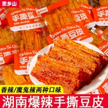 思乡山手撕豆皮12g豆卷辣条香辣麻辣湖南特产儿时怀旧零食小吃