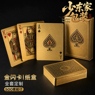 金闪扑克牌定制土豪金箔扑克牌桌游卡牌高级感收藏款卡片全套定做