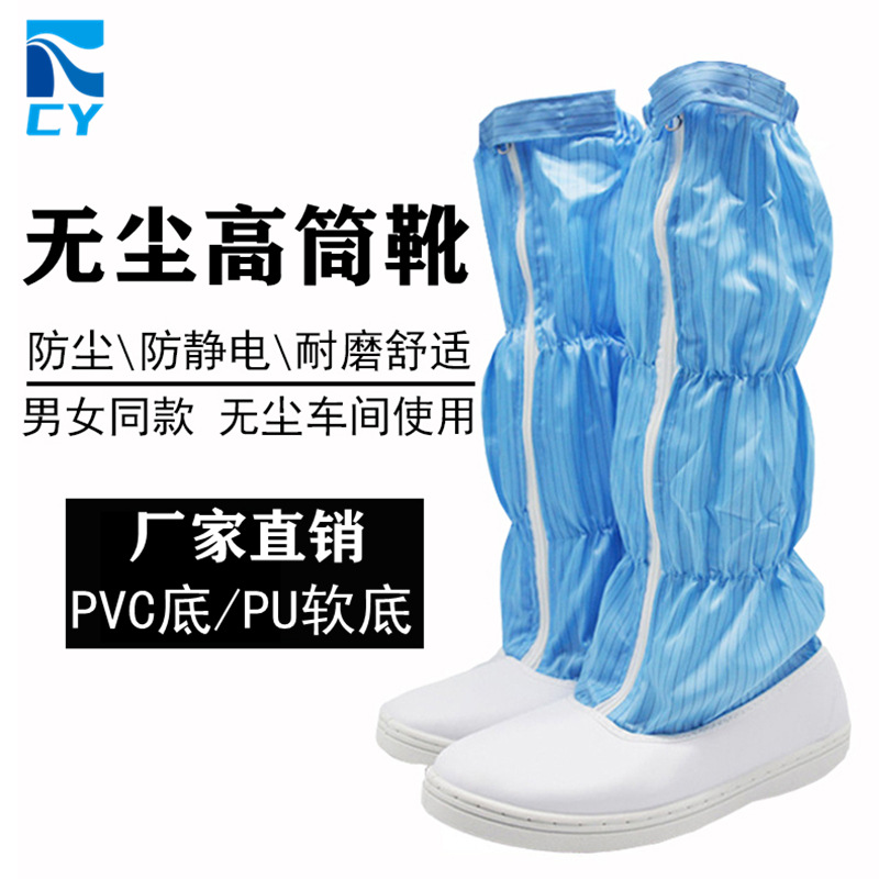 防静电无尘靴长筒工作鞋皮革拉链加厚PU防尘软底pvc电子无尘车间