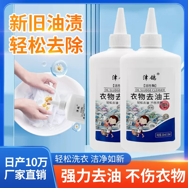 除油王衣物去油渍衣服去污净顽固油渍清洁剂干洗店专用耗材去油王
