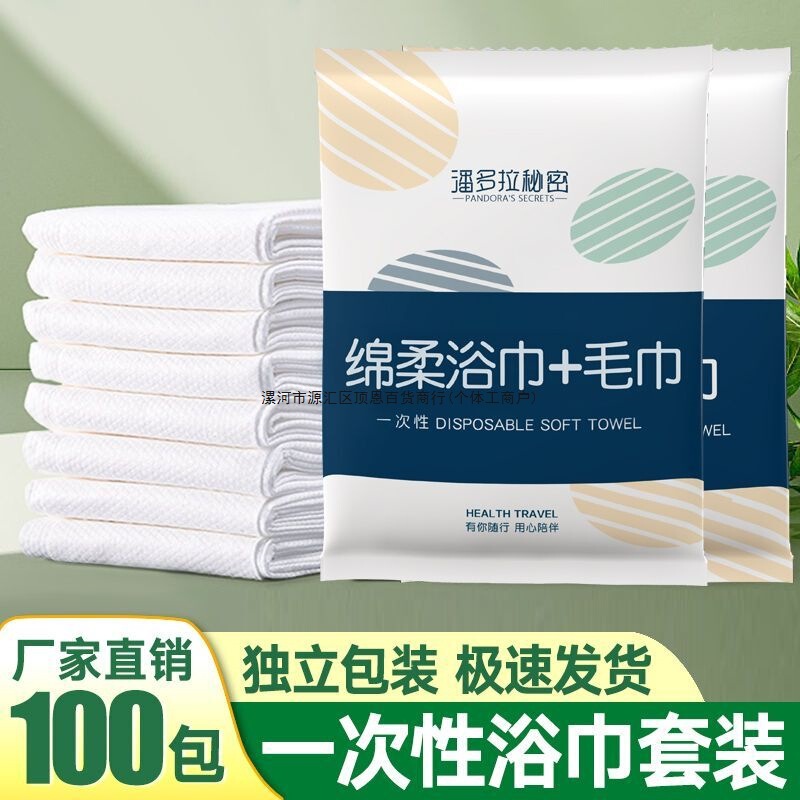 [Fan Recommended] Disposable Bath Towel, Thickened, Absorbent, Compressed, Portable for Travel, Hotel, and Homestay Use
