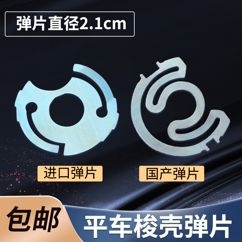 平车梭壳弹片缝纫机配件电脑平车梭壳弹簧片 钢片 同步车弹簧垫片