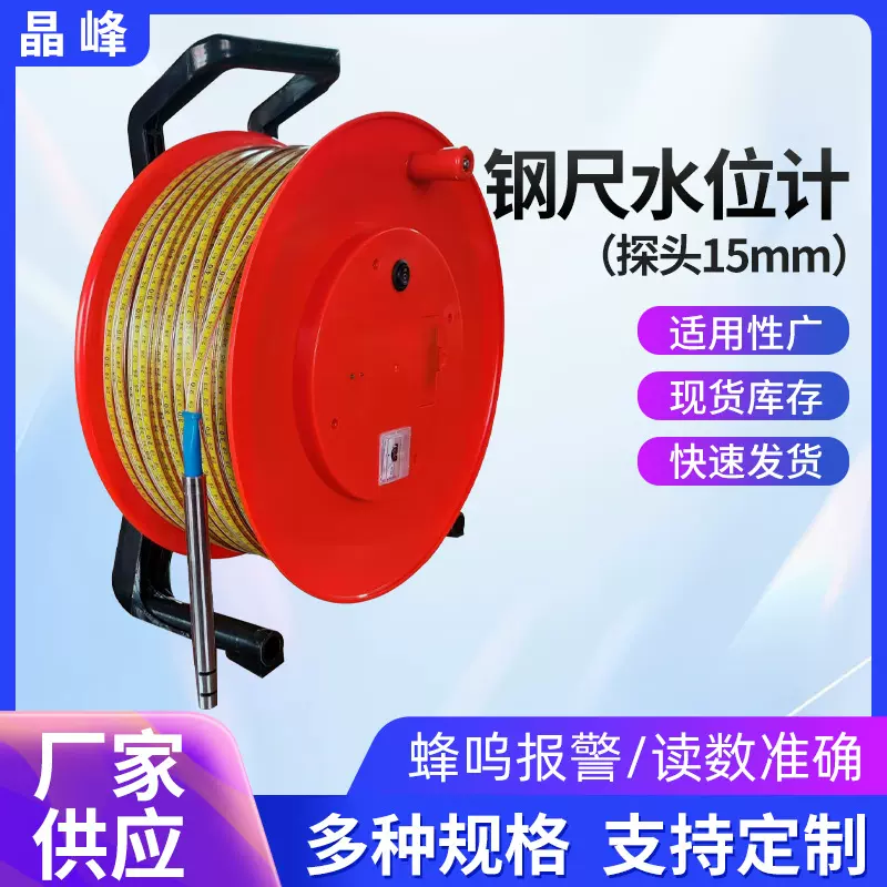 钢尺水位计9.8*15MM物理高频电缆线地下水位测量仪钢尺传感器