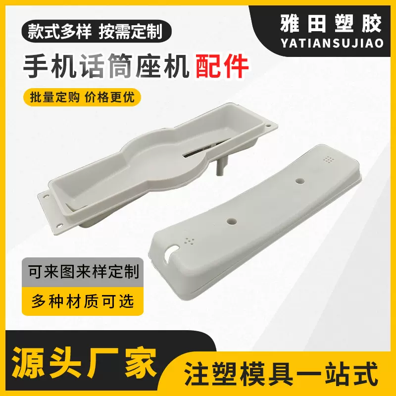 ATM自助终端外接手机话筒座机 外接式电话听筒塑胶配件带孔