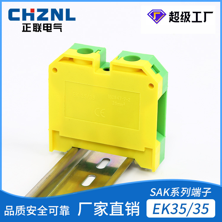 长期供应EK35导轨式通用接线端子 黄绿色接地端子