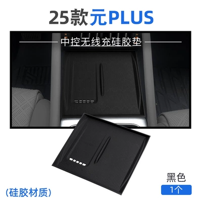Suitable for 25 Byd Yuan Plus Models, Silicone Wireless Charging Pad, Smart Driving Version, Central Control Anti-Slip Mat, Accessories (Anti-slip mat) - 25-yuan-plus-silicone-wireless-charging-pad