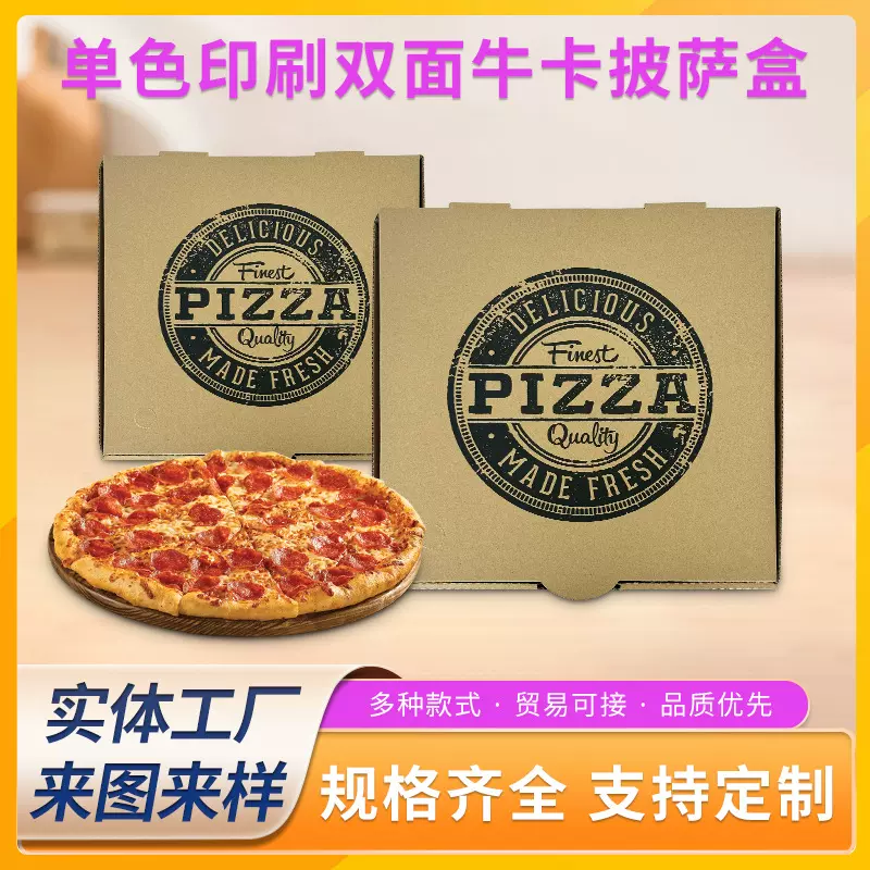 厂家批发披萨外卖打包盒子烘培打包盒单色印刷双面牛卡瓦楞披萨盒