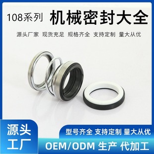 Mechanical seal 108-10~50mm ceramic graphite nitrile rubber water pump machine water seal seal sealing parts
