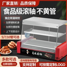 烤肠机烤热狗商用热狗机烤淀粉肠机器台式烤火腿肠机全自动烤香肠