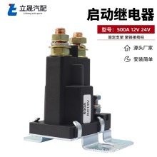 厂家货源 500A12V24V马达预热大电流隔离器开关电源 启动继电器