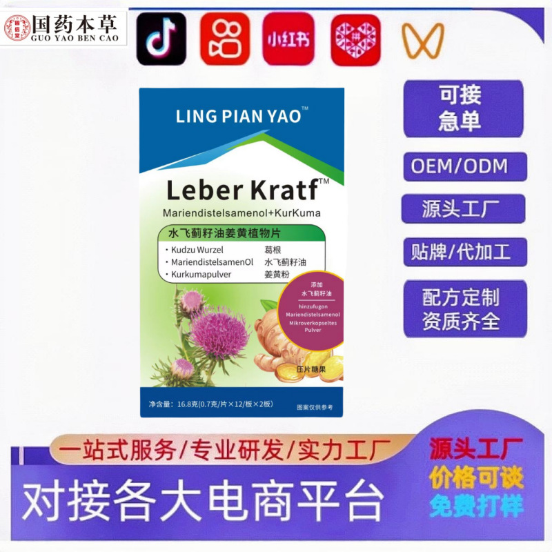 正品水飞蓟籽油姜黄植物片源头厂家拼多多快手抖音淘宝拿货代发|undefined