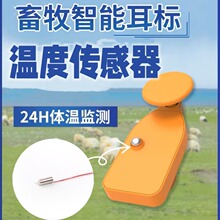 智能畜牧测温微型传感器牛羊猪动物耳标测温计R37℃=30K