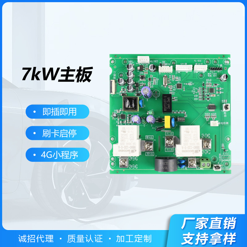 厂家直销新能源充电桩配件7kw14kw11kw21kw主板外壳充电枪头枪线