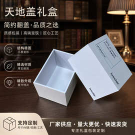 天地盖礼品盒定制白卡纸包装盒彩盒印刷logo厂家直销