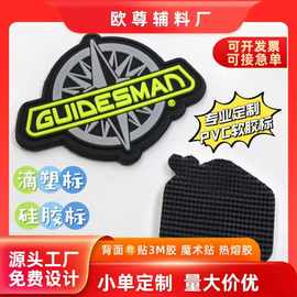 定制鞋帽滴塑标立体PVC外贸服装硅胶补丁贴免缝胶章橡胶箱包商标