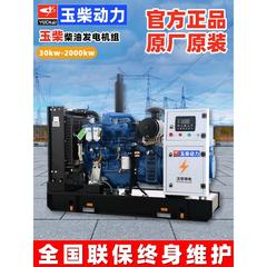 元工場玉柴動力50kw 30/100/200/300/500キロワットディーゼル発電機三相380vディーゼル