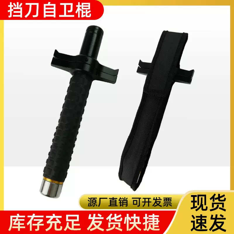厂家直供挡刀甩棍 安保防身自卫伸缩三节棍合金钢护手挡刀甩棍