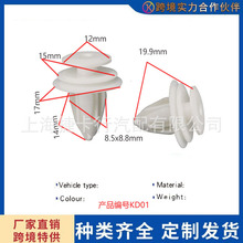 东风本田长安五菱福特大众奇瑞长城汽车门板适用配件内衬通用卡扣