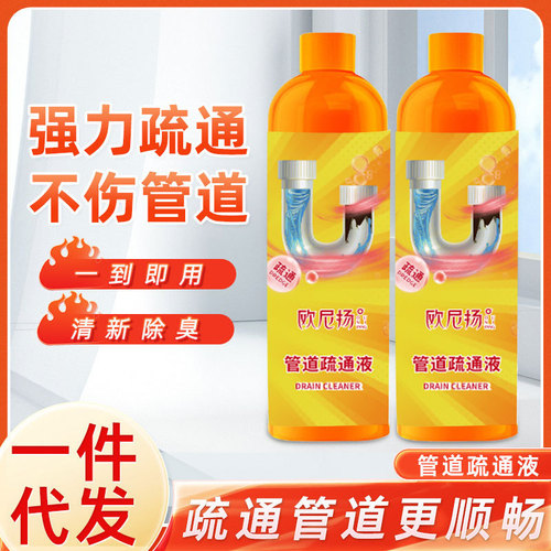 Pipe unblocking liquid sewer unblocking agent toilet bathroom kitchen floor drain unblocking liquid pipe unblocking liquid agent