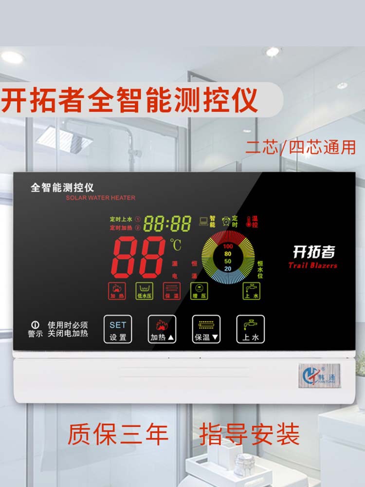 太阳能热水器配件全自动上水仪表通用控制水位温度显示开拓者