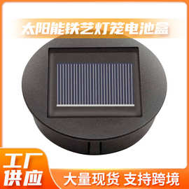 太阳能铁艺灯笼电池盒户外塑料镂空陶瓷LED电子灯配件厂家批发