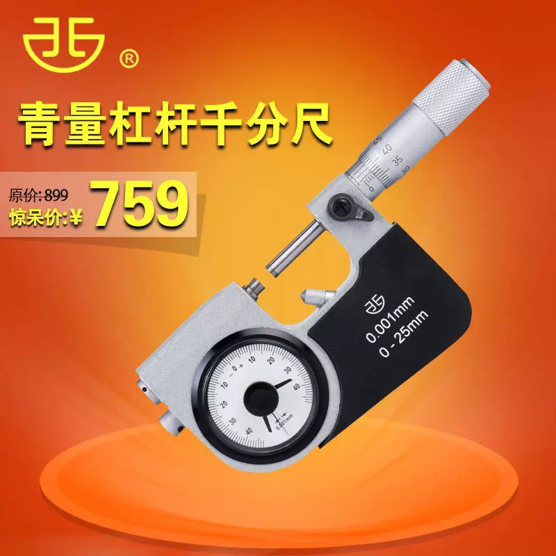 Цинхай Зеленый Рычаг Микрометр 0-25 Высокоточный Датчик Удобный Для Чтения Зонд Сплава Износостойкий и Долговечный Бесплатная Доставка