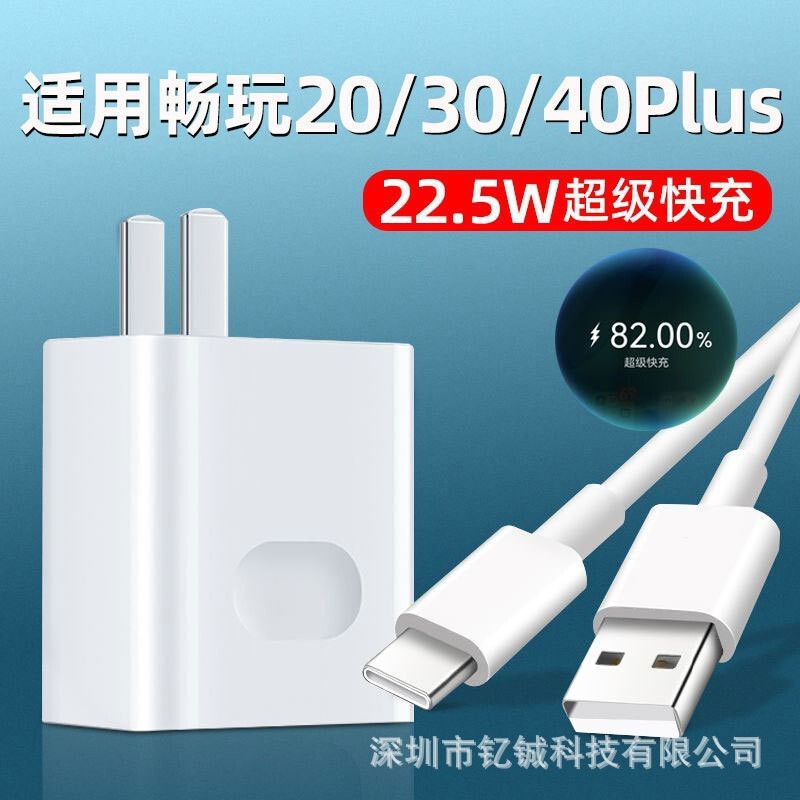 Applicable to honor Changwan 40plus charger head 22.5W fast charge Changwan 20/Changwan 30plus charging thread head